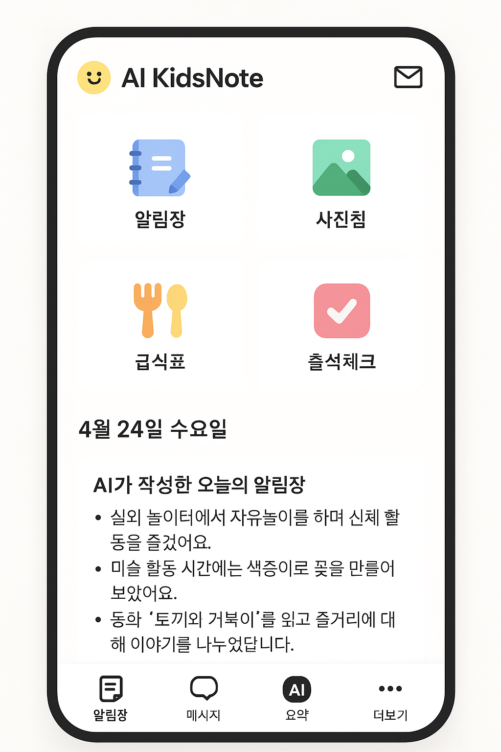 AI KidsNote 스크린샷 3